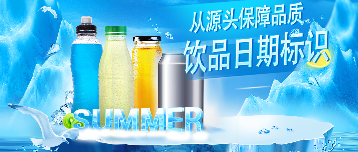 从源头保障品质——饮品激光喷码技术全解析