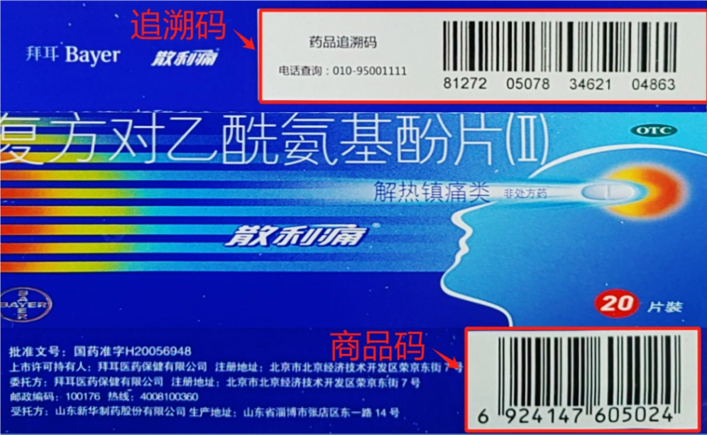 药品追溯码是什么？激光喷码机在药品追溯上发挥什么作用