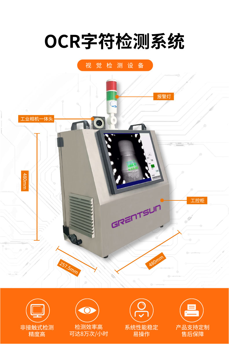 视觉检测-GST300-OCR字符检测系统-详情_01.jpg
