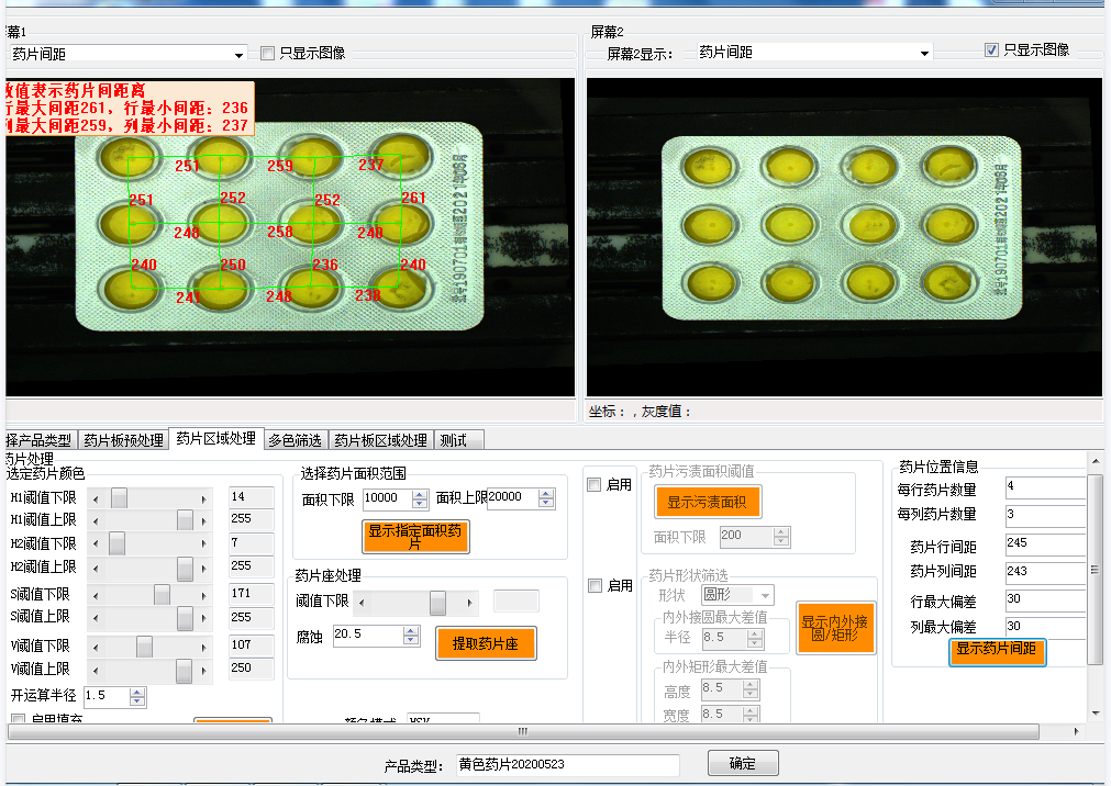 泡罩板检测.png