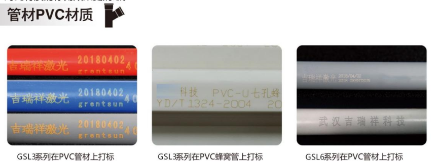 PVC管材激光打样效果.png