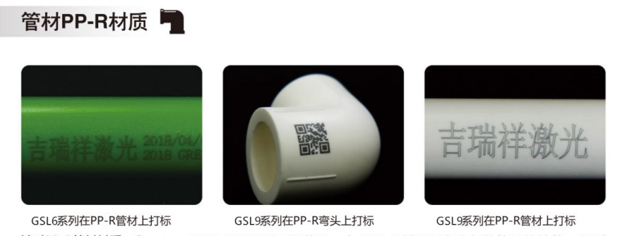 PPR管材激光打样效果.png