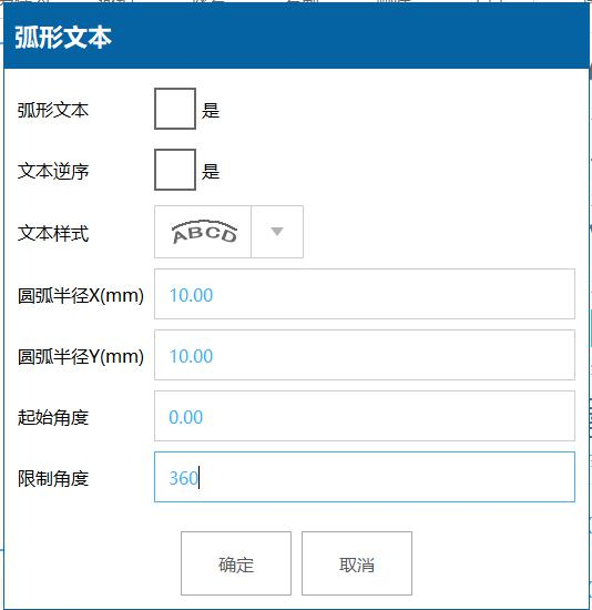 弧形文字设置