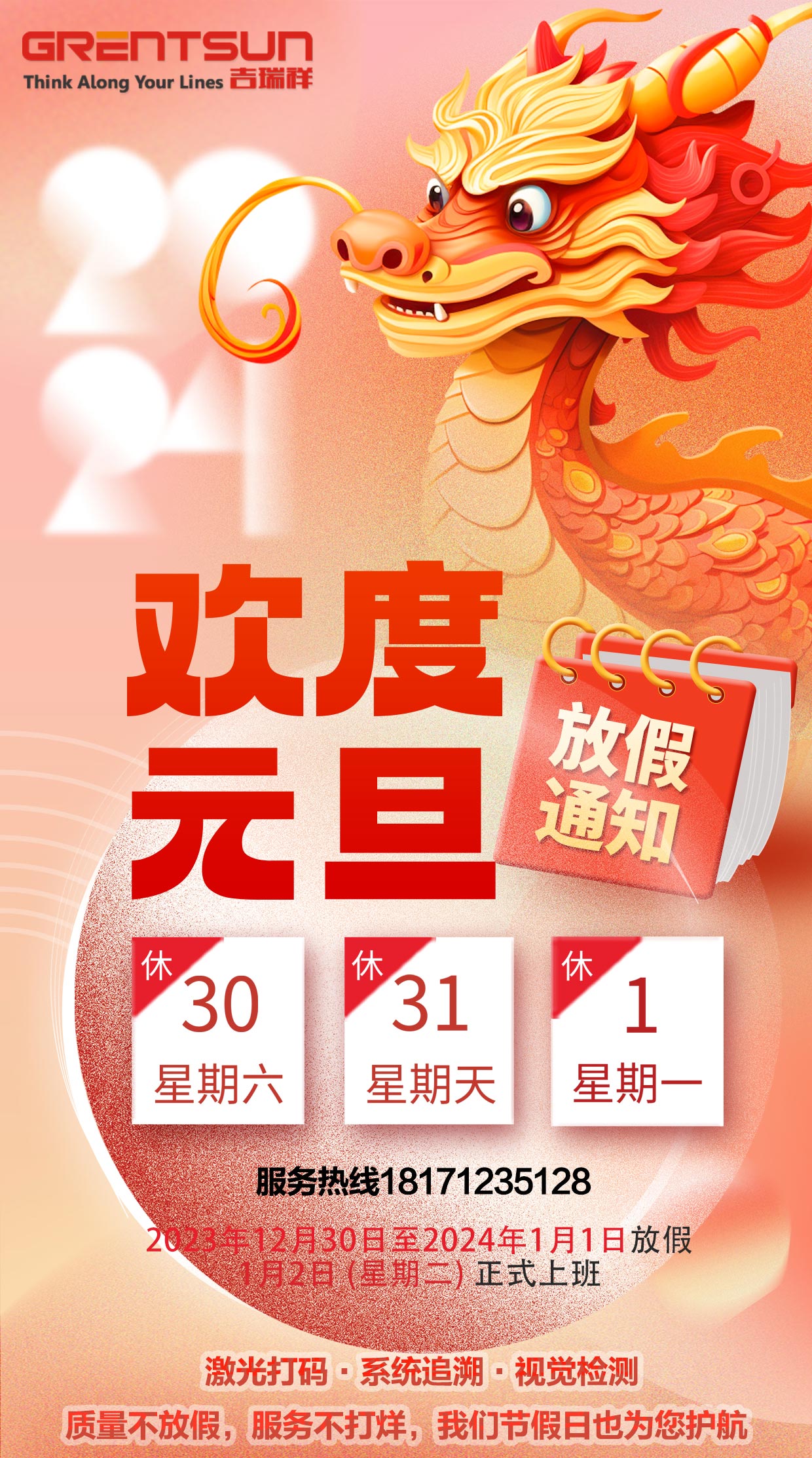 2024元旦.jpg