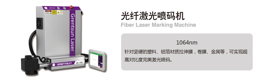 光纤激光喷码机.jpg