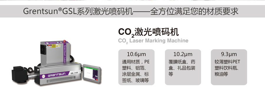 二氧化碳激光喷码机.jpg