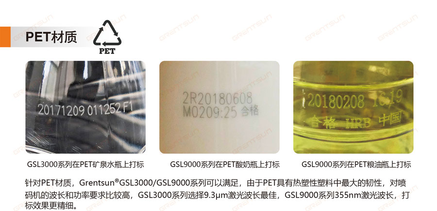 PET材质激光喷码效果_01.jpg