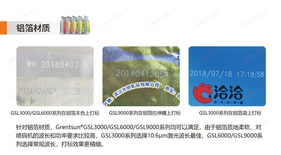 铝箔材质激光喷码效果_01.jpg