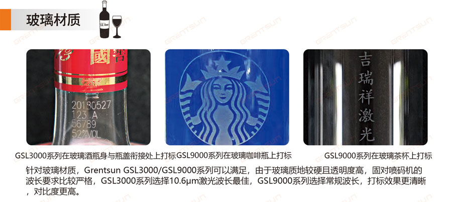 玻璃材质激光喷码效果_03.jpg