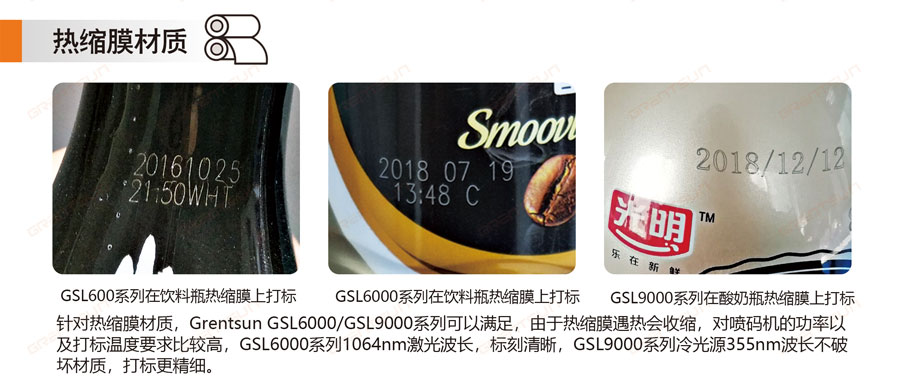 热缩膜材质激光喷码效果_02.jpg