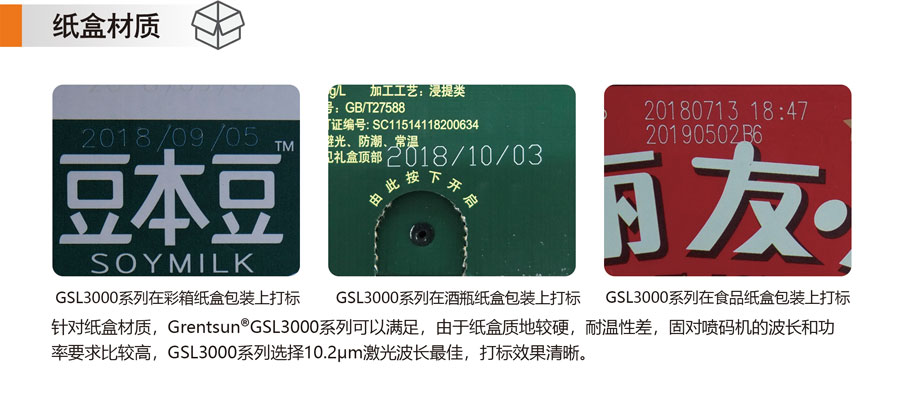 纸盒材质激光喷码机效果_03.jpg