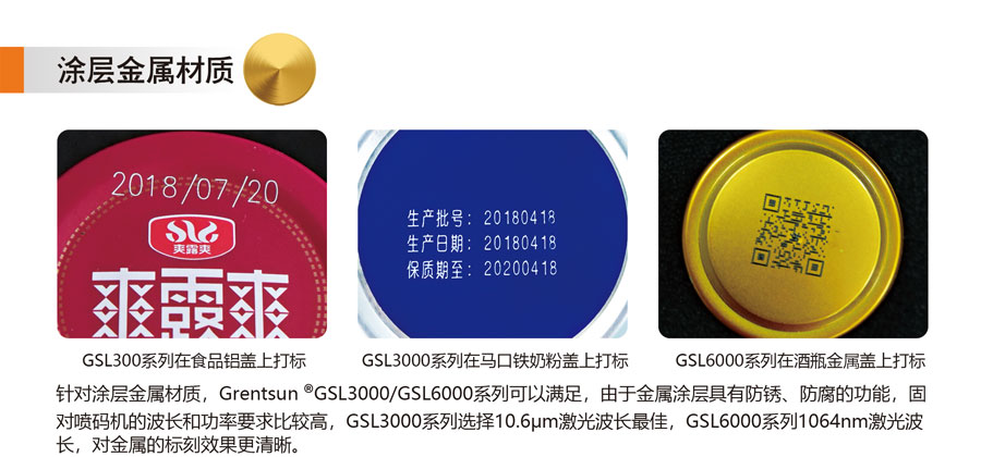涂层金属材质激光喷码效果_01.jpg