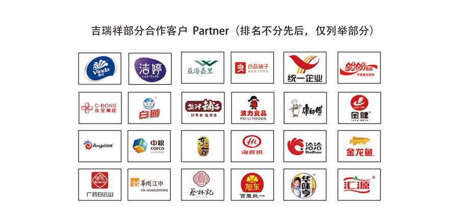 吉瑞祥部分合作客户_01.jpg
