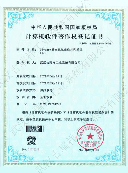 GS-Mark激光视觉定位打印系统