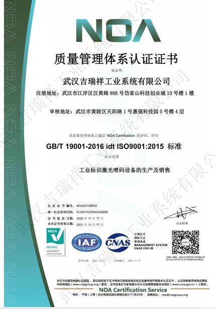 ISO9001质量管理体系认证证书