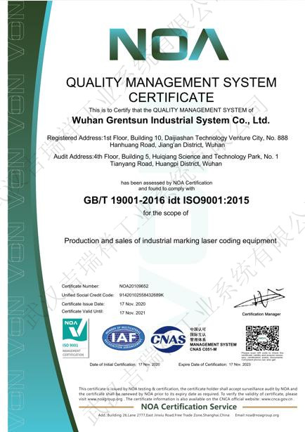ISO9001质量管理体系认证证书