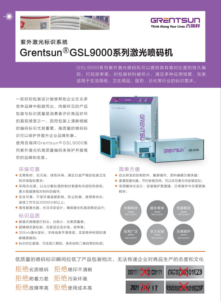 GSL9000系列紫外激光打码机详细资料