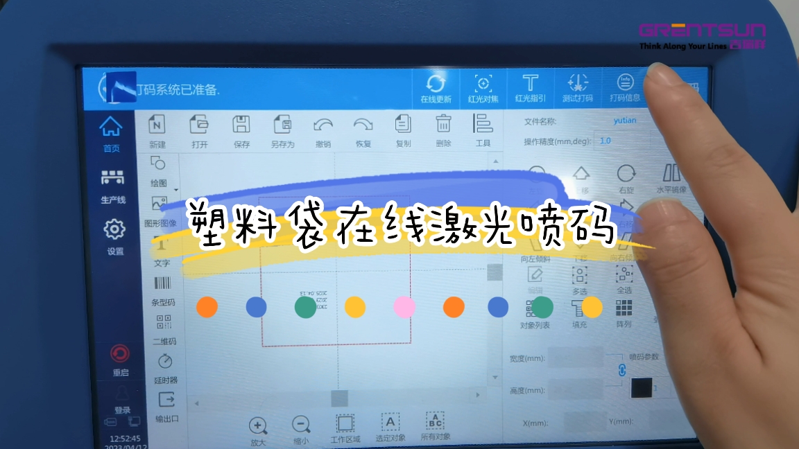 塑料袋在线激光喷码
