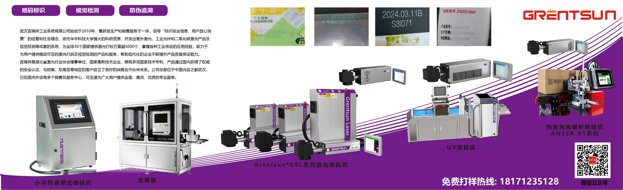 吉瑞祥设备全家福