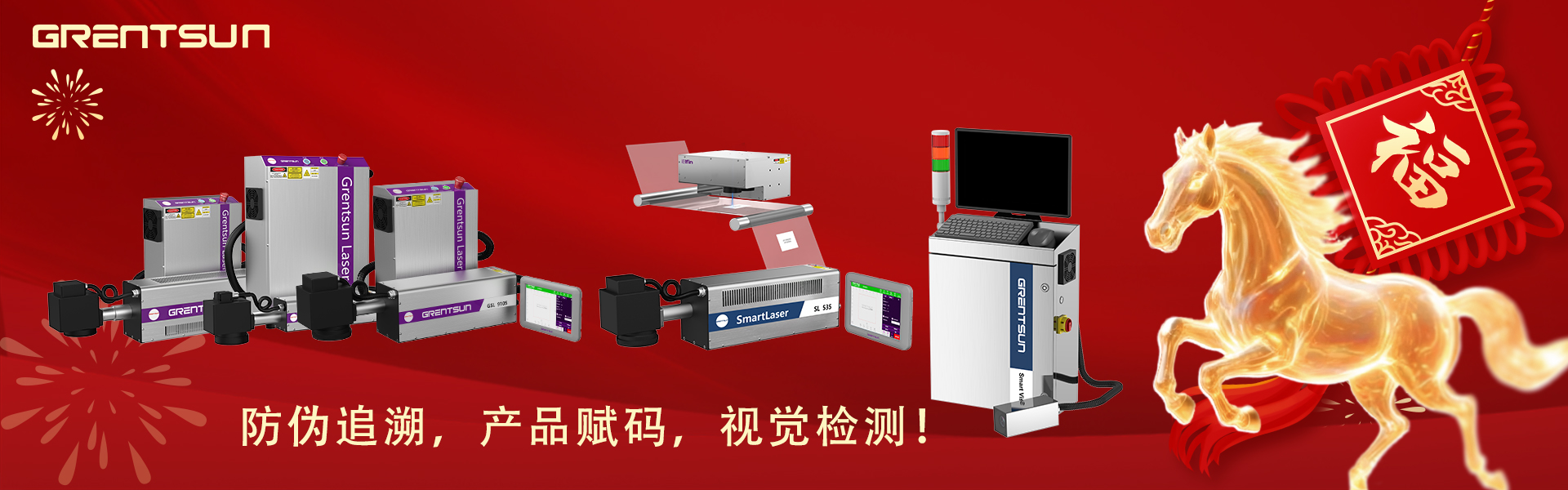 2026新年快乐马到成功