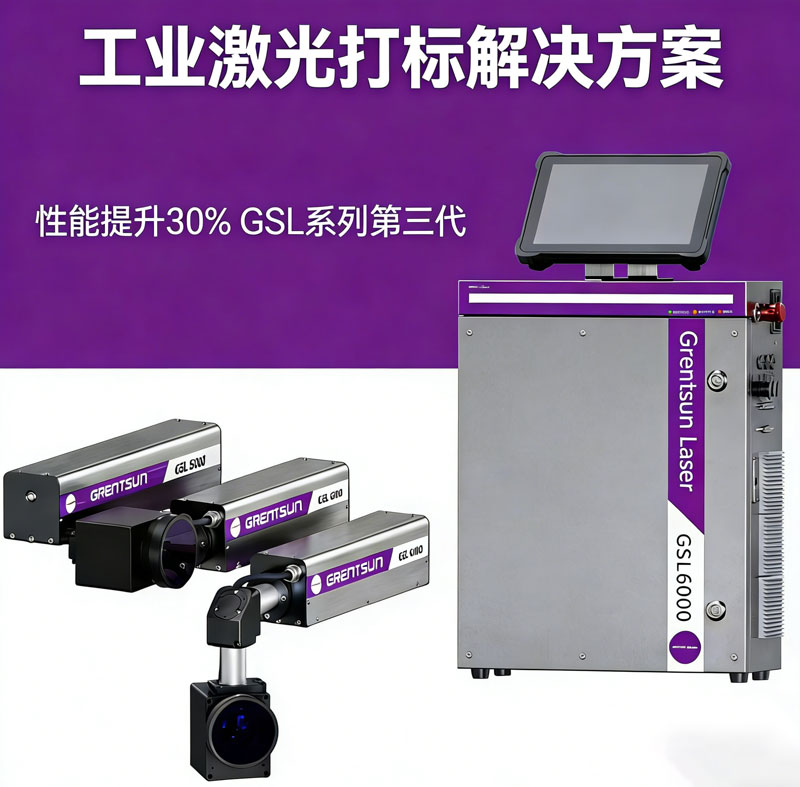 吉瑞祥激光GSL全新升级：模块化设计，解锁工业标识高效新范式