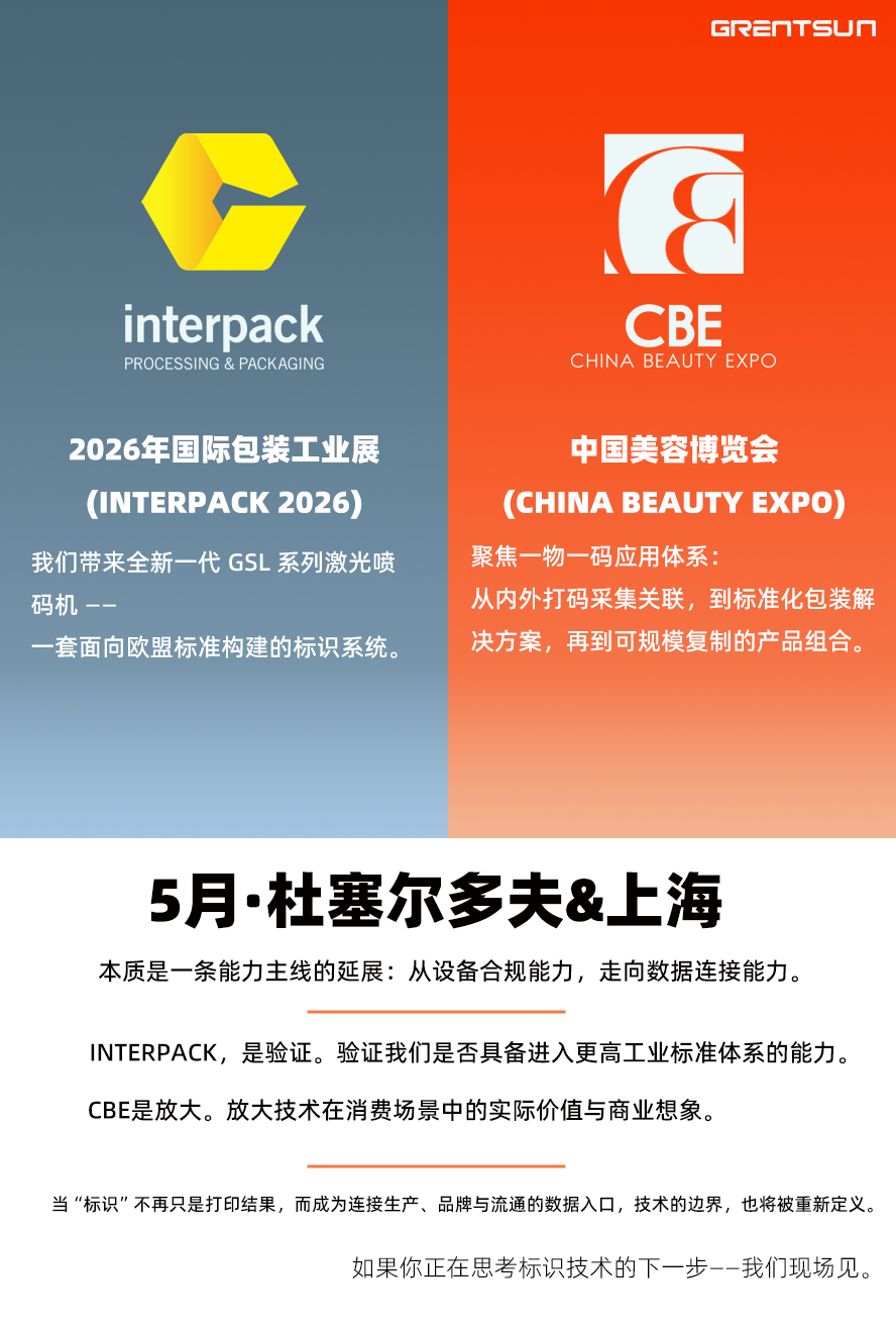 5 月双城相约｜吉瑞祥登陆杜塞尔多夫 INTERPACK & 上海 CBE，重新定义工业标识新边界