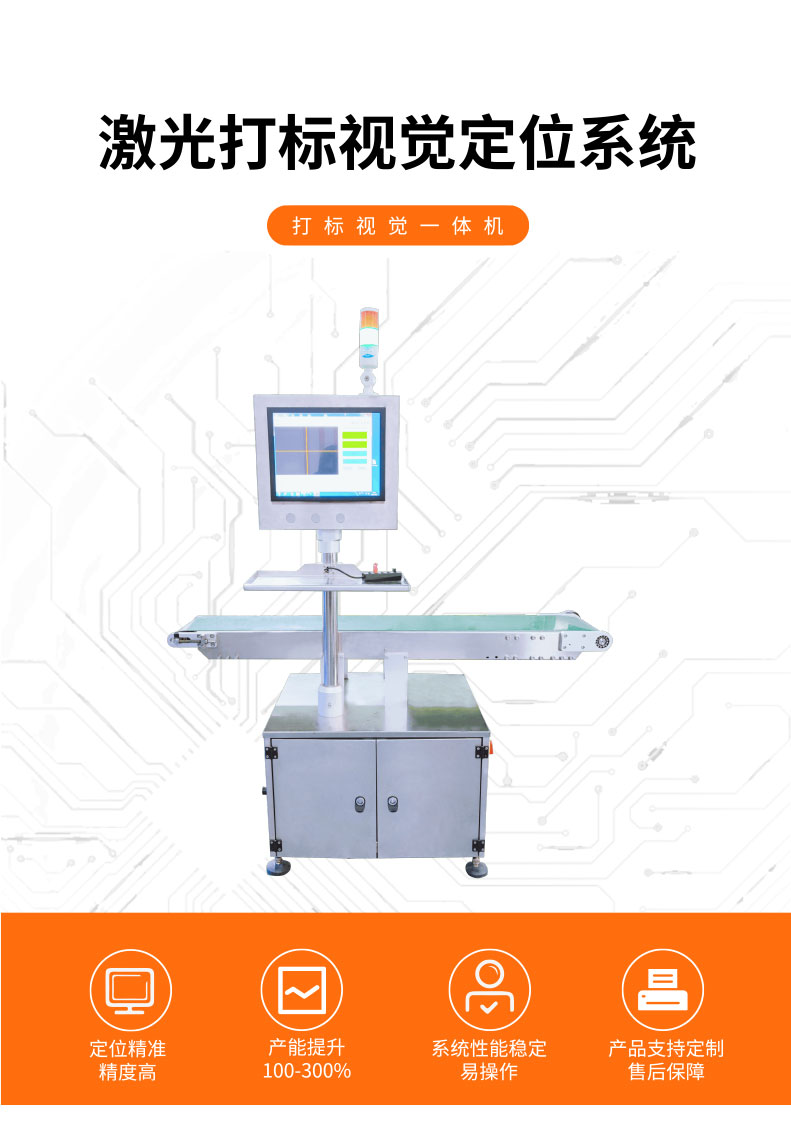 视觉检测-GST400-激光打标视觉定位系统-详情_01.jpg